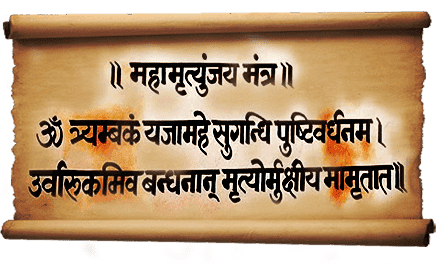 महामृत्युंजय जाप